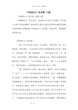 《寻找鱼王》读后感（3篇）