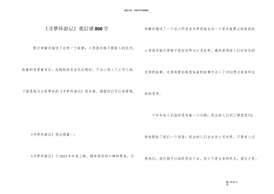 《寻梦环游记》观后感800字_第1页