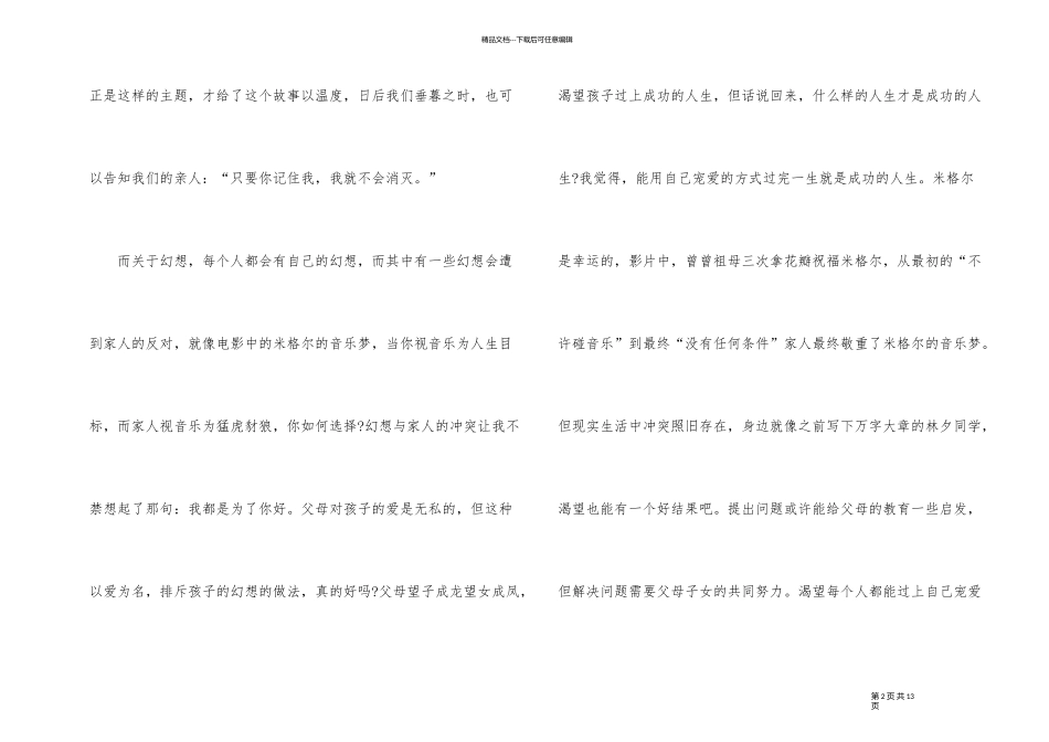 《寻梦环游记》观后感800字_第2页