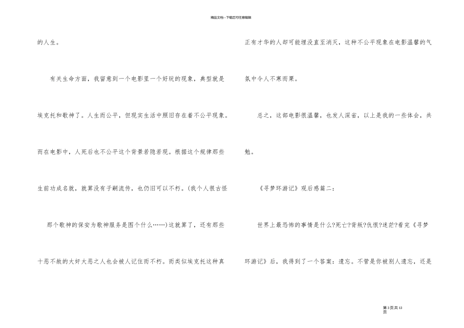 《寻梦环游记》观后感800字_第3页
