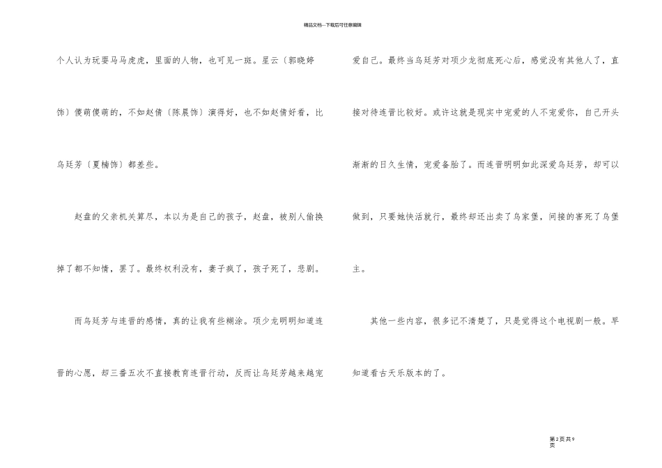 《寻秦记》观后感_第2页
