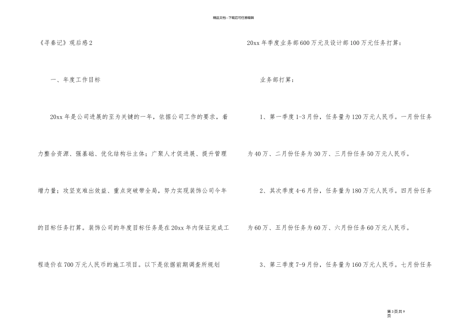 《寻秦记》观后感_第3页