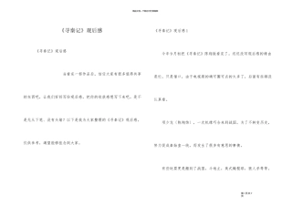 《寻秦记》观后感