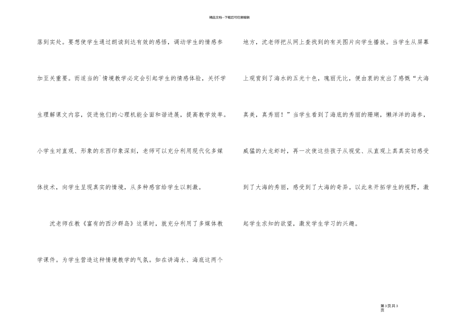 《富饶的西沙群岛》听课报告_第3页