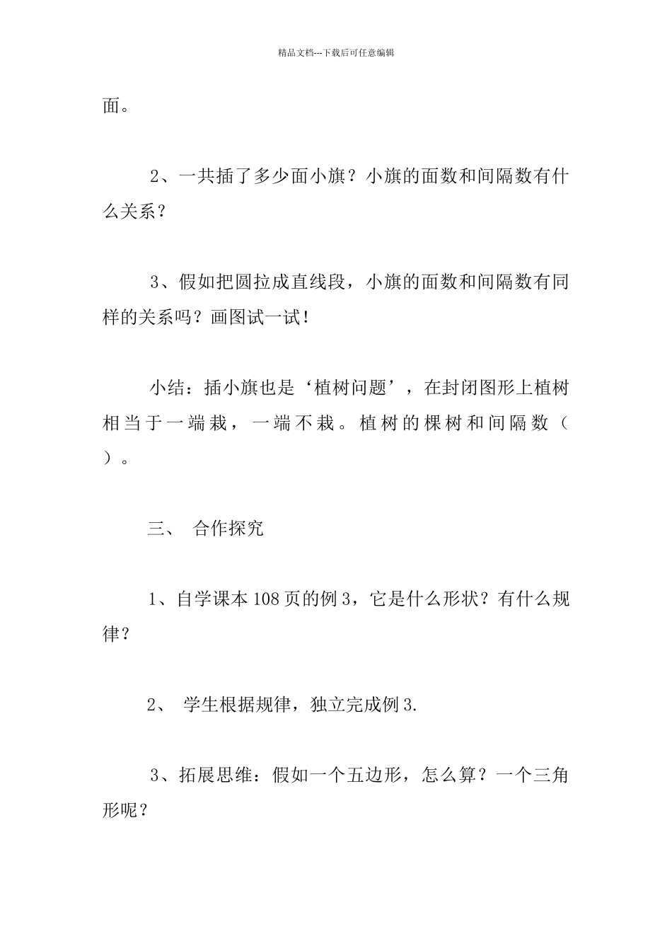 《封闭路线上的植树问题》的导学案_第2页