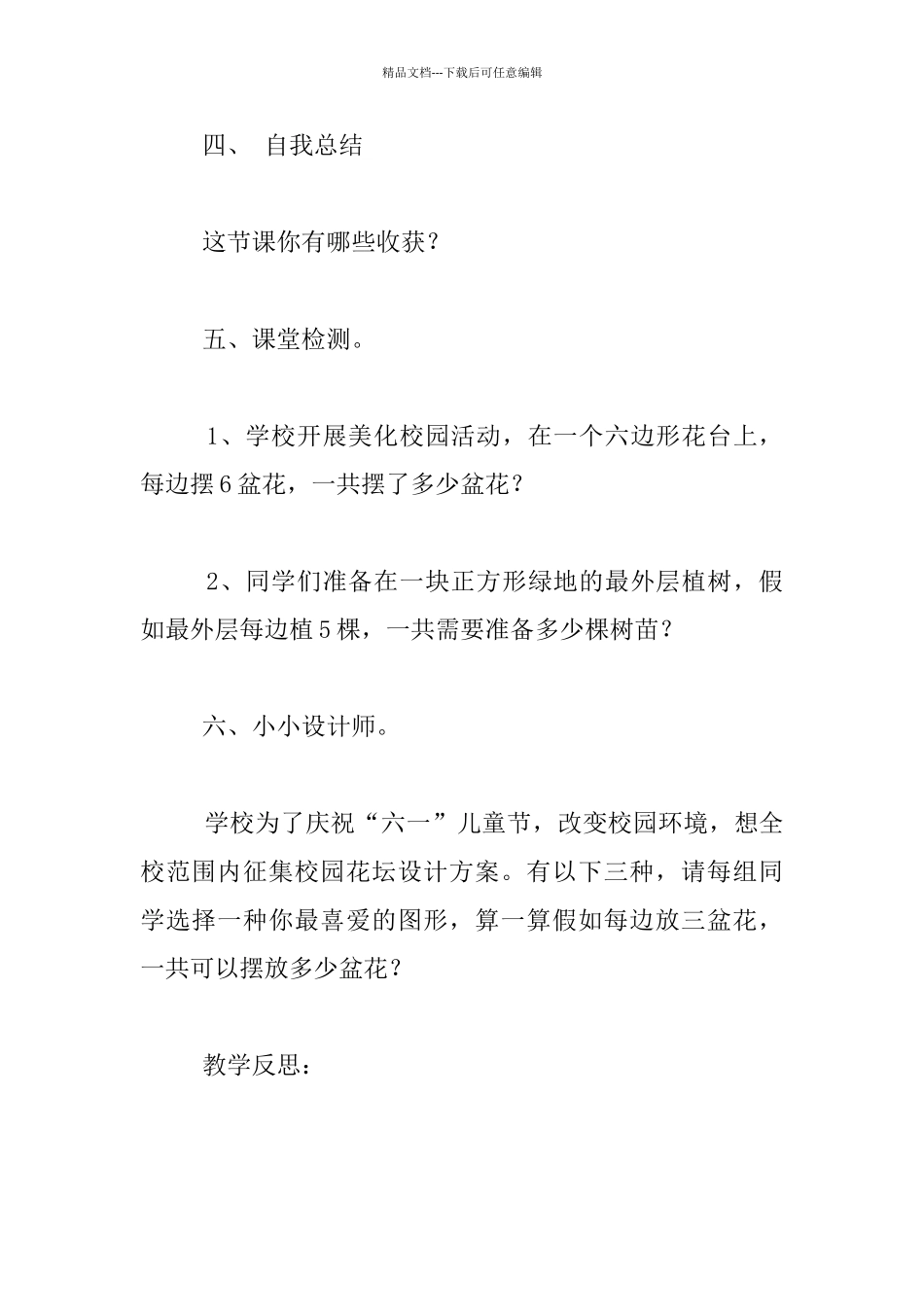 《封闭路线上的植树问题》的导学案_第3页