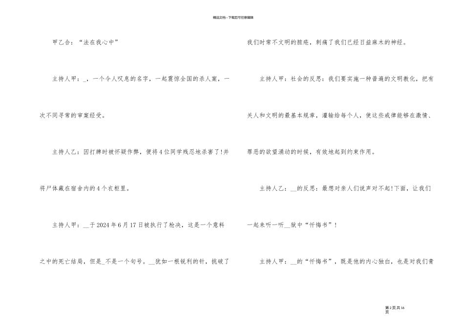 《尊法守法》主题班会教案内容_第2页