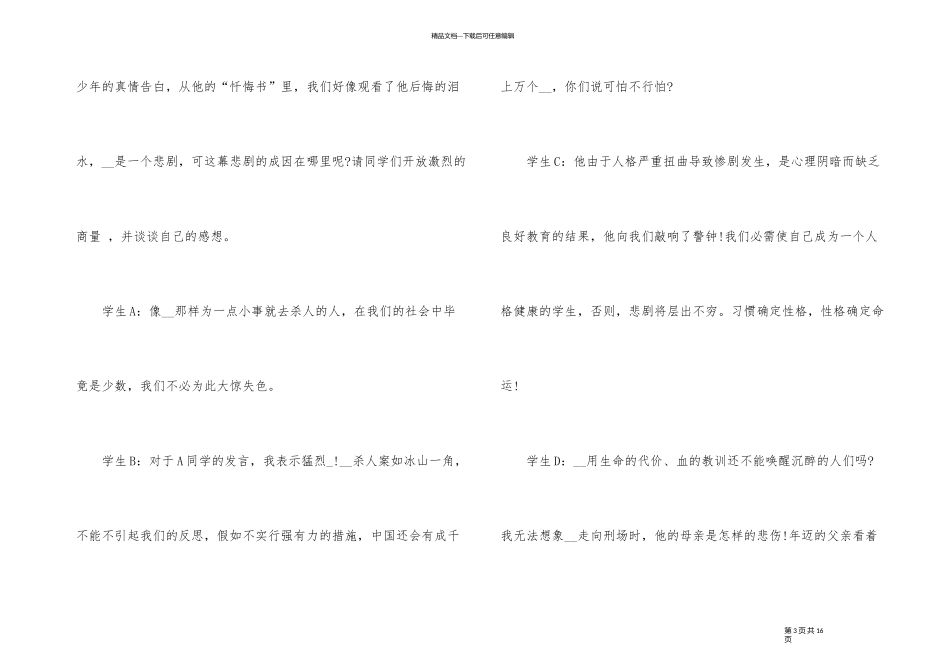 《尊法守法》主题班会教案内容_第3页