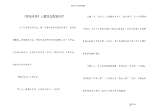 《尊法守法》主题班会教案内容