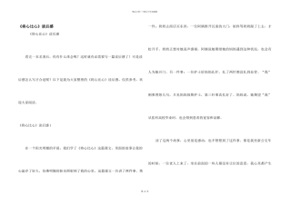 《将心比心》读后感