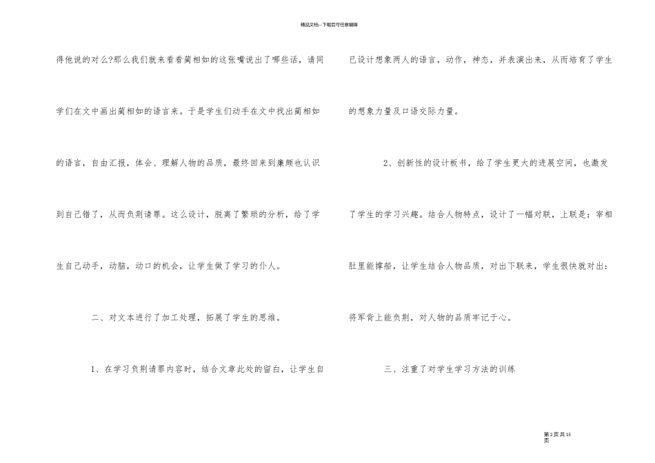 《将相和》教学反思五篇_第2页