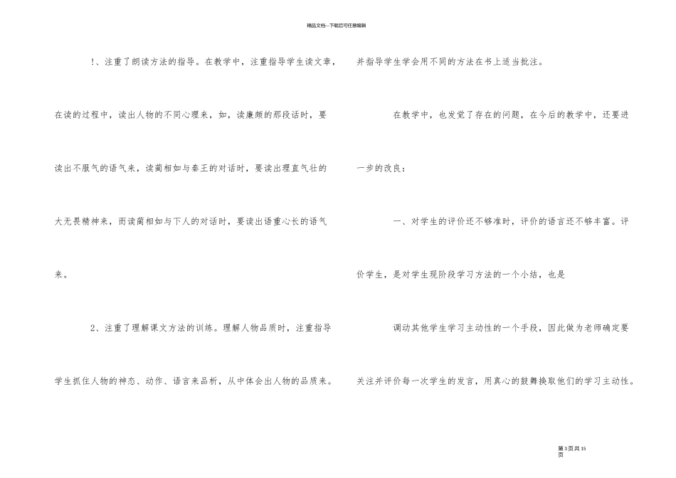 《将相和》教学反思五篇_第3页