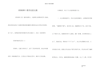 《将相和》教学反思五篇