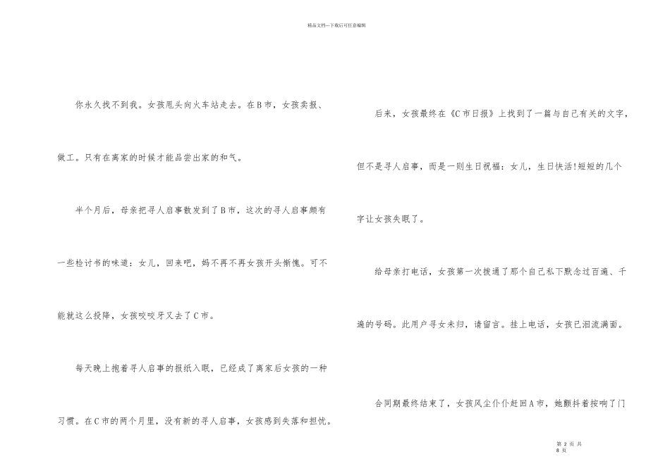 《寻人启事》阅读附答案2篇_第2页