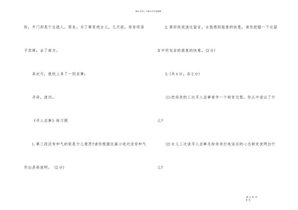 《寻人启事》阅读附答案2篇_第3页