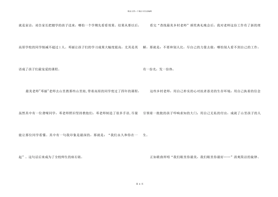 《寻找乡村最美教师》观后感_第2页