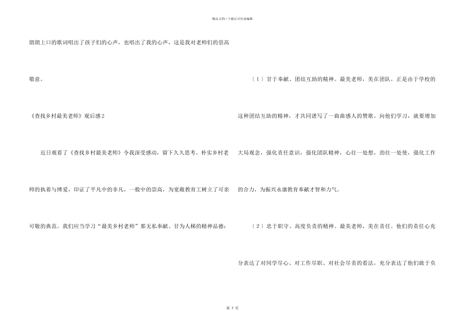《寻找乡村最美教师》观后感_第3页