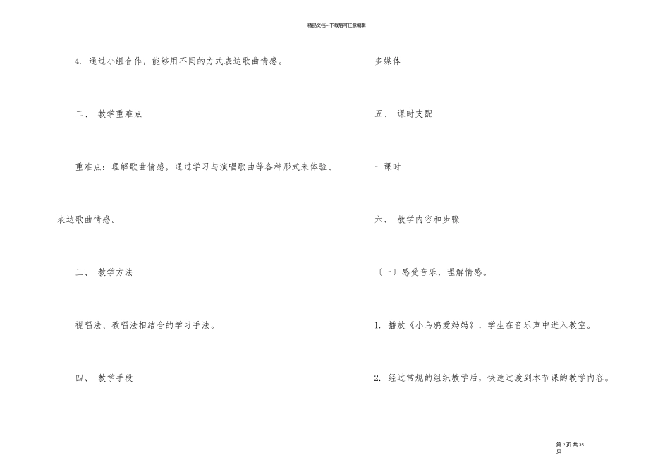 《小乌鸦爱妈妈》教学设计_第2页