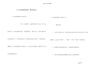 《小乌鸦爱妈妈》教学设计