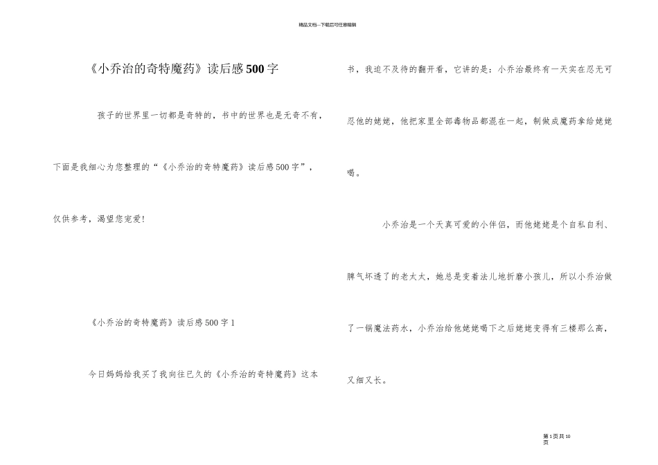 《小乔治的神奇魔药》读后感500字_第1页