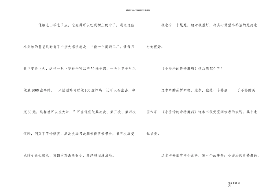 《小乔治的神奇魔药》读后感500字_第2页