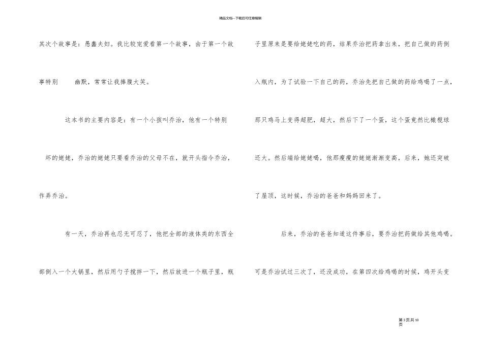 《小乔治的神奇魔药》读后感500字_第3页