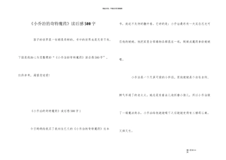 《小乔治的神奇魔药》读后感500字