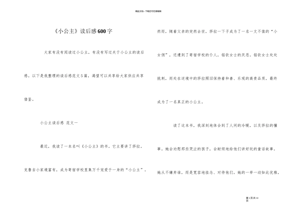 《小公主》读后感600字_第1页