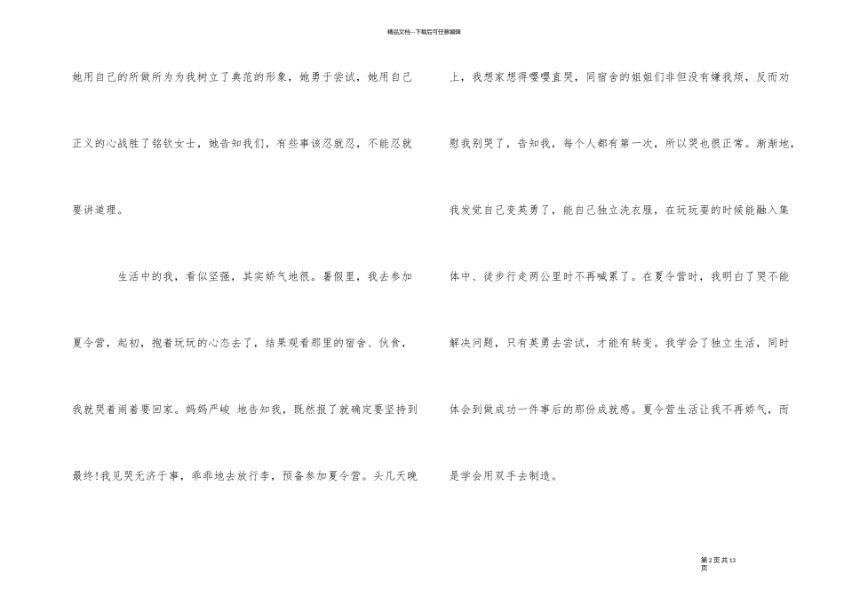 《小公主》读后感600字_第2页