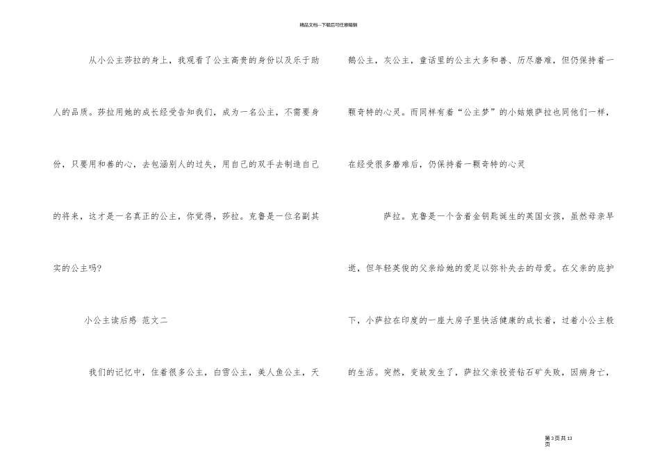 《小公主》读后感600字_第3页