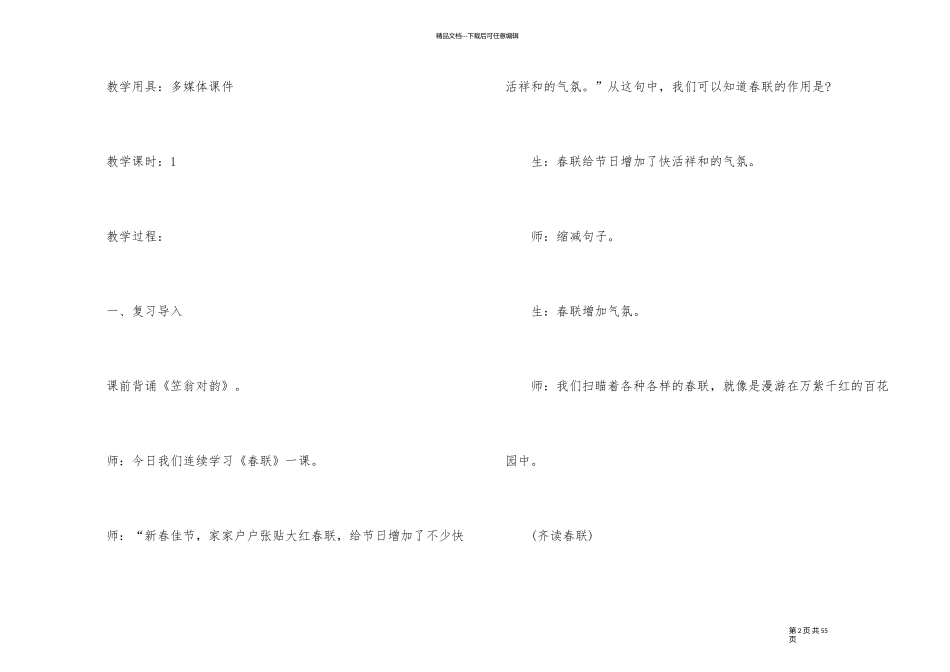 《对联》四年级语文上册教案_第2页