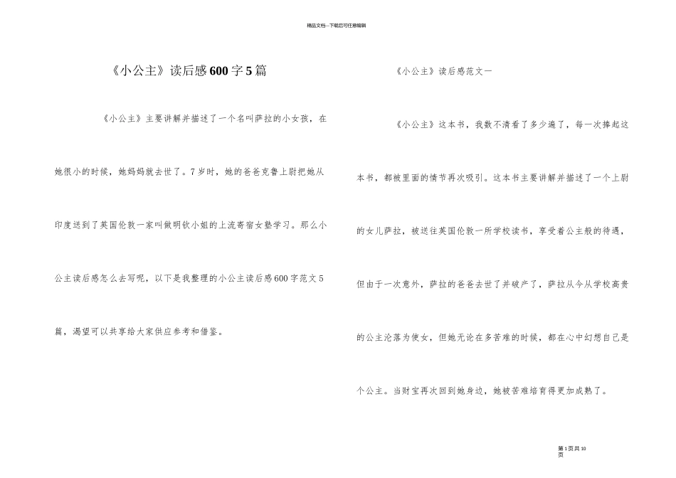 《小公主》读后感600字5篇_第1页