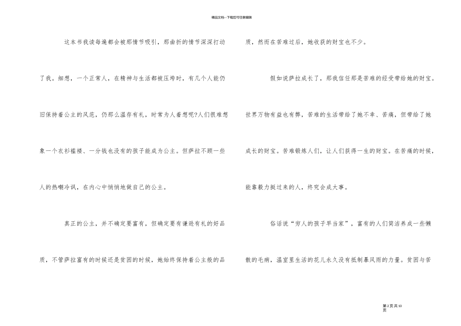 《小公主》读后感600字5篇_第2页