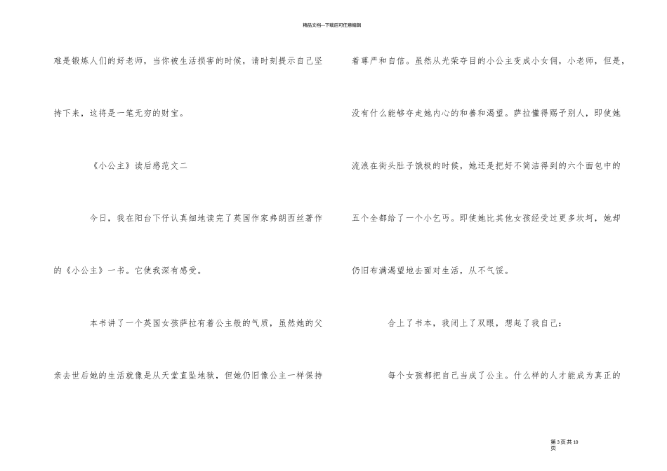《小公主》读后感600字5篇_第3页