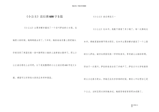 《小公主》读后感600字5篇