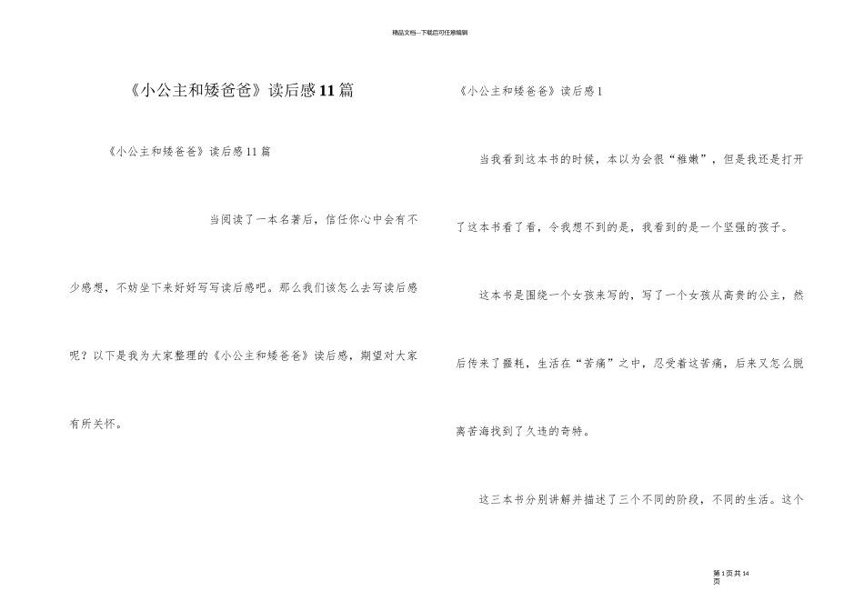 《小公主和矮爸爸》读后感11篇_第1页