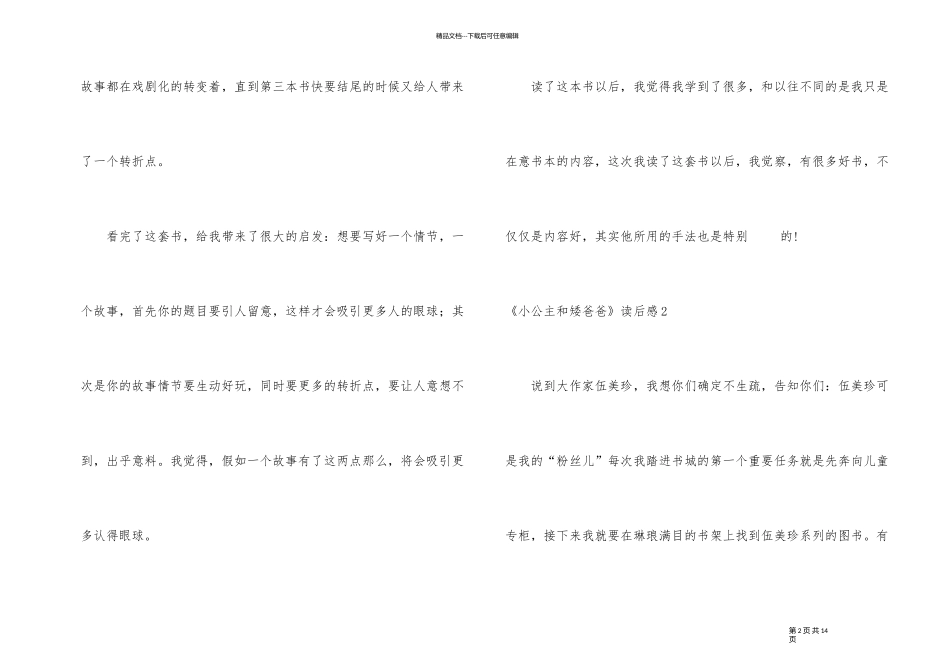 《小公主和矮爸爸》读后感11篇_第2页