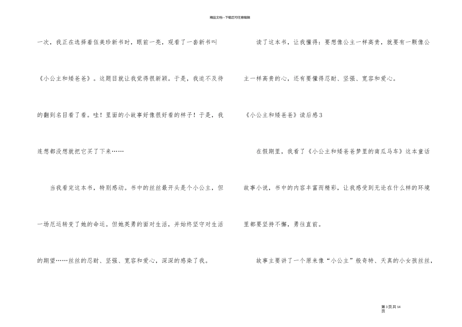 《小公主和矮爸爸》读后感11篇_第3页