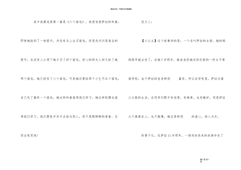 《小公主》读后感_第2页
