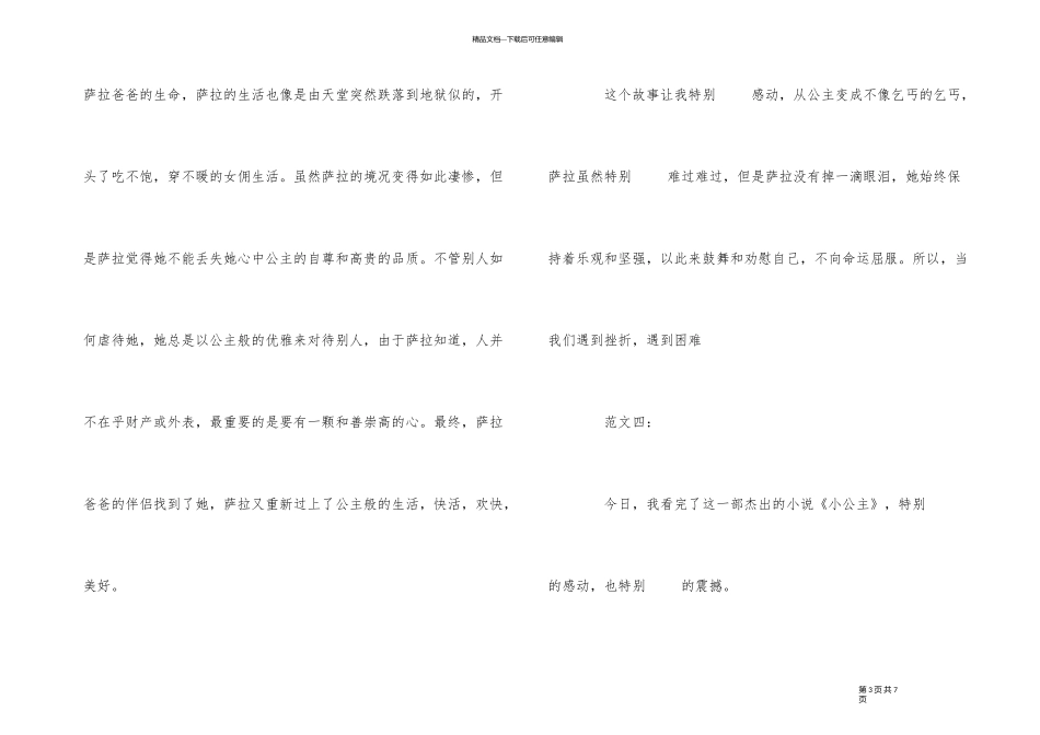 《小公主》读后感_第3页
