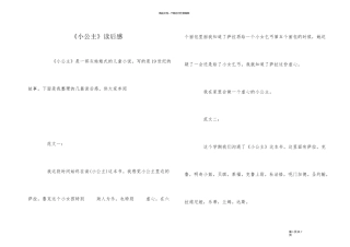 《小公主》读后感
