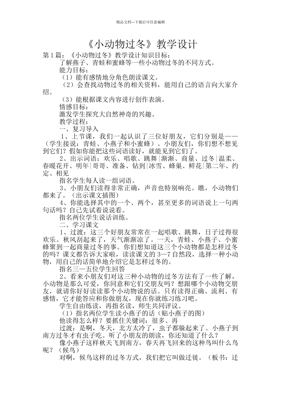 《小动物过冬》教学设计_第1页