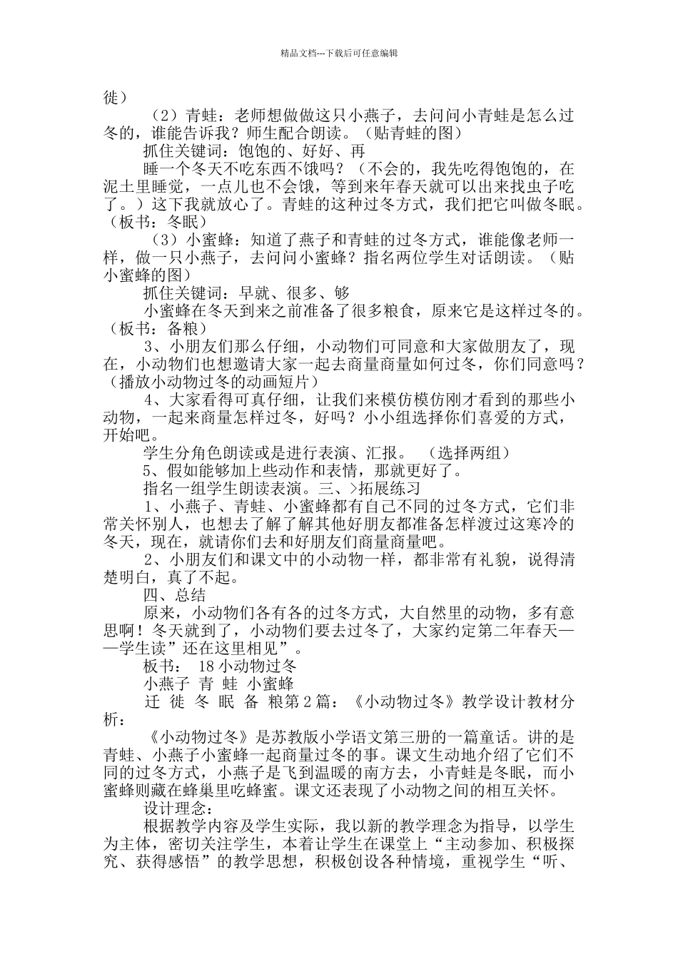 《小动物过冬》教学设计_第2页