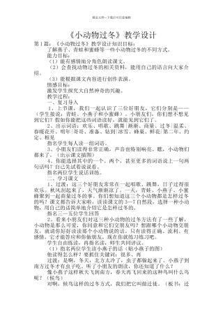 《小动物过冬》教学设计