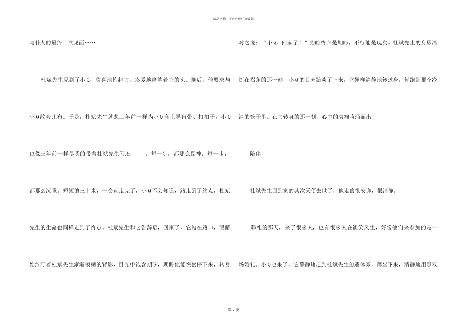 《导盲犬小Q》观后感3篇_第3页