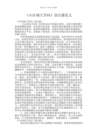 《小区域大学问》读后感范文