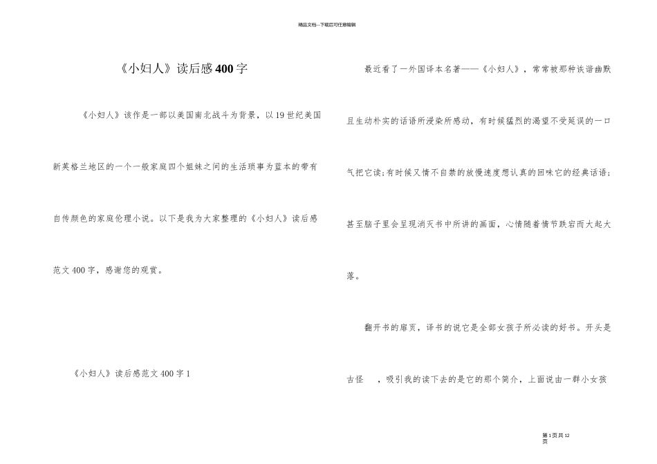 《小妇人》读后感400字_第1页