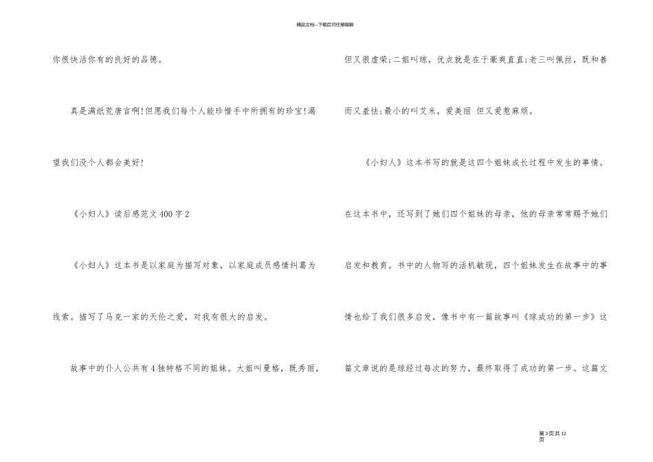 《小妇人》读后感400字_第3页