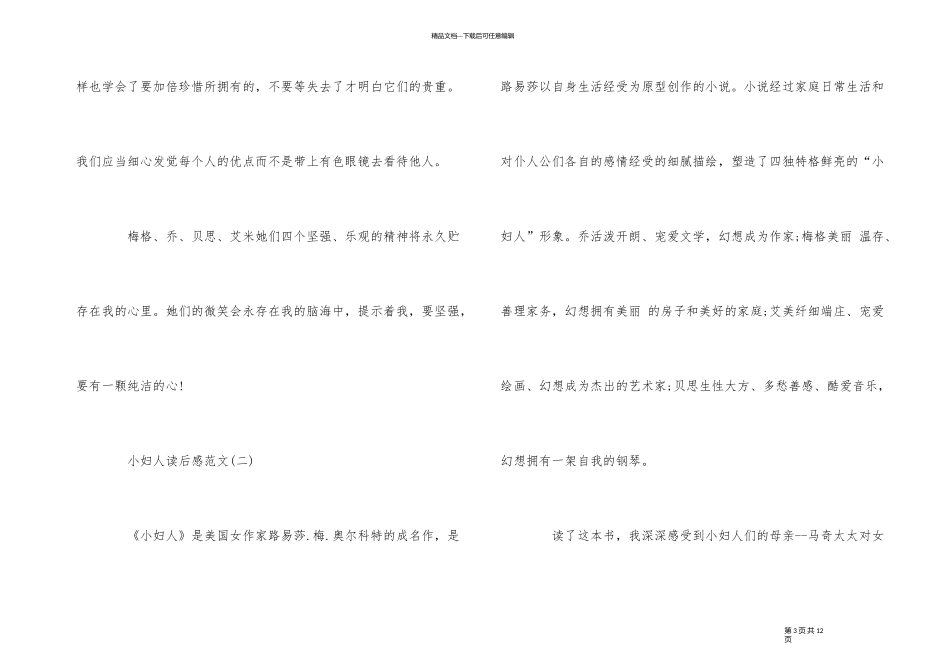《小妇人》读后感5篇_第3页