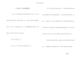 《小妇人》读后感5篇